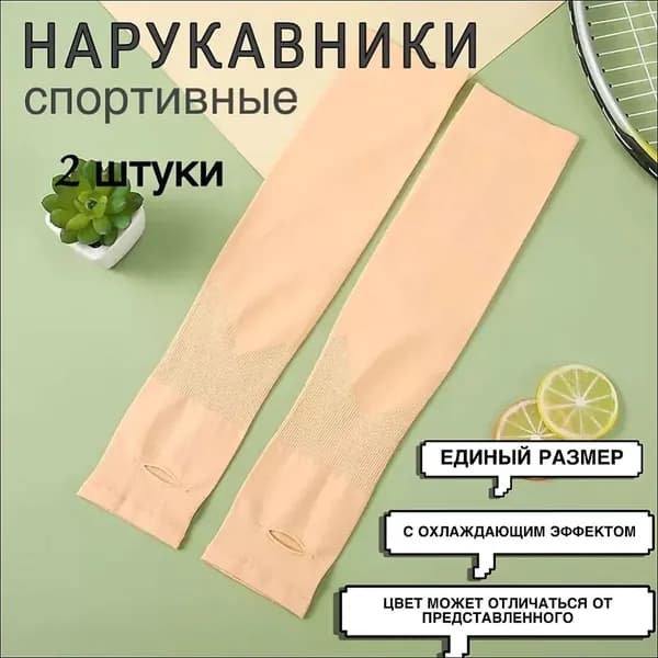 Спортивный компрессионный нарукавник, размер: 0