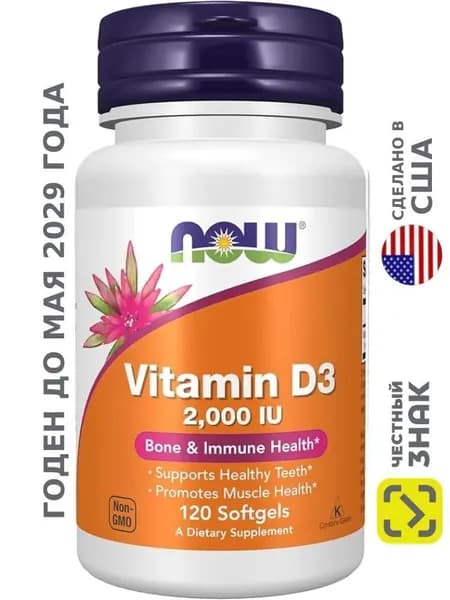 Витамин Д3 2000 МЕ 120 капсул, Now Vitamin D3, Для иммунитета, Крепкие кости и зубы