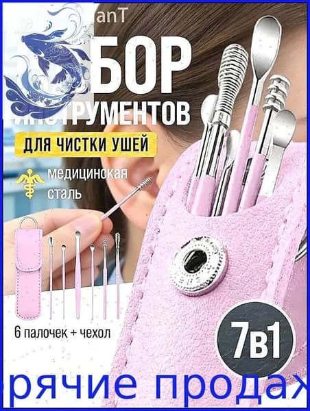 Инструмент для чистки ушей и носа, 6 шт.