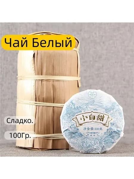 Гу Шу Бай Я (почки деревьев пуэра, белый чай, пуэрные почки Я Бао), Белая Обезьяна, 100г
