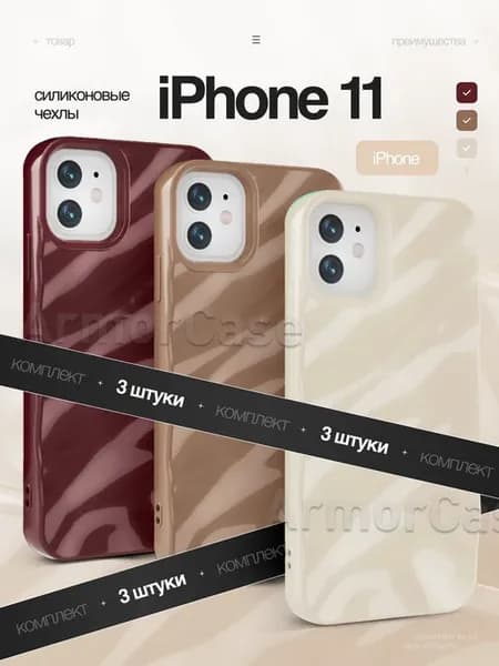 Силиконовый чехол на iphone 11
