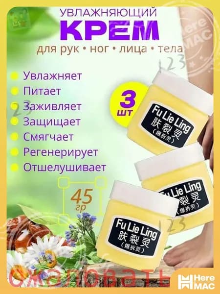 Крем по уходу за кожей*3