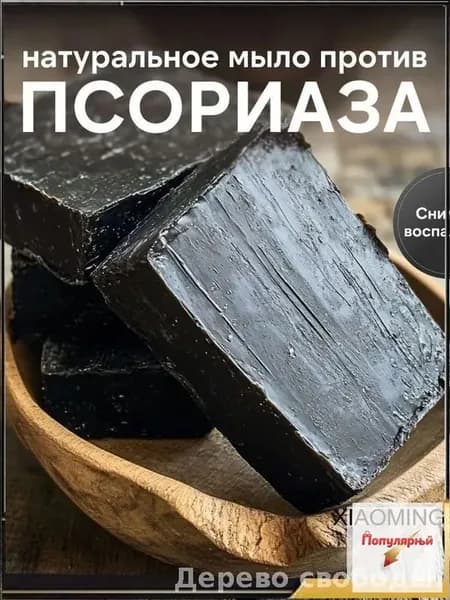 Твердое мыло