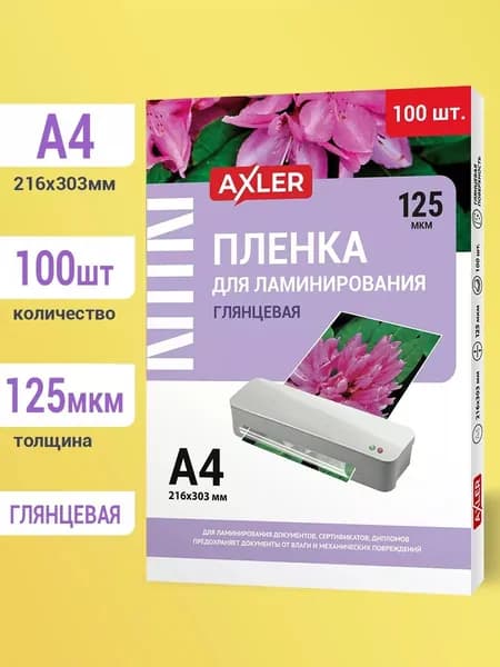 Пленка бумага для ламинирования А4 100 шт листы 125 мкм