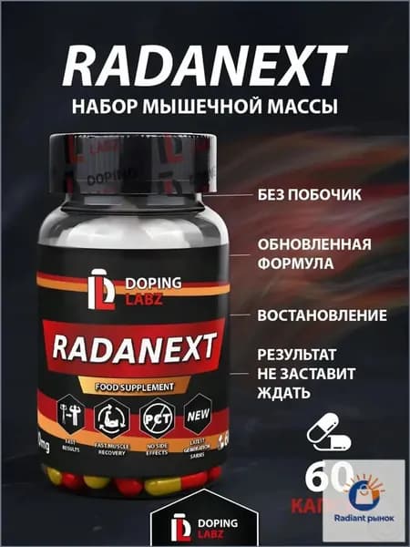 Radanext Doping Labz Раданекст 10 mg, 60 капсул/ SARM 7 поколения/TLB -150