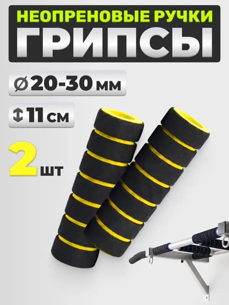 Грипсы 2 шт Estafit для велосипеда мягкие, для самоката, для турника, неопреновые ручки, чёрно-желтые