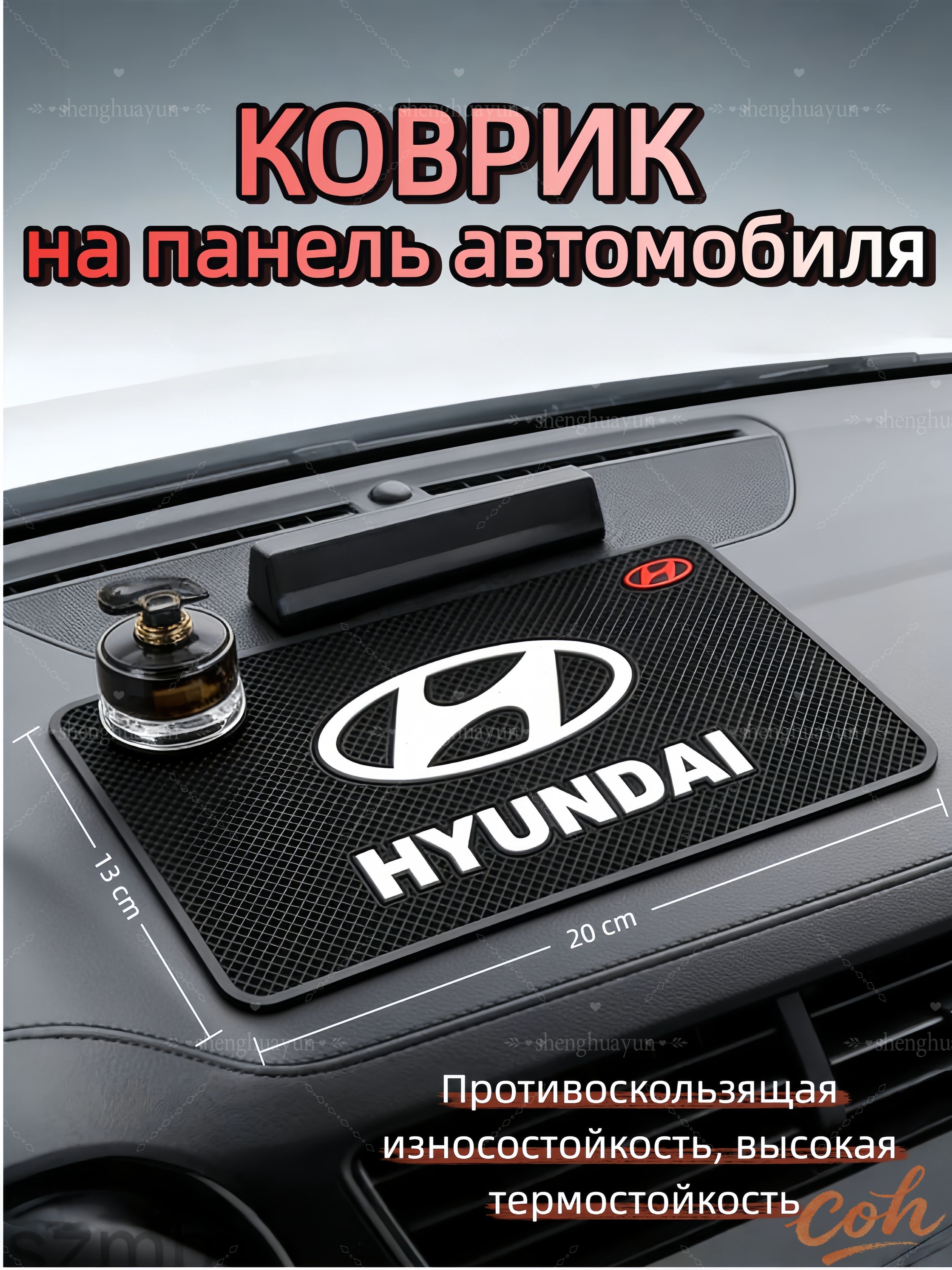 ,Коврик на торпедо
