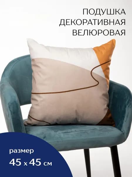 Подушка декоративная 40x40 см