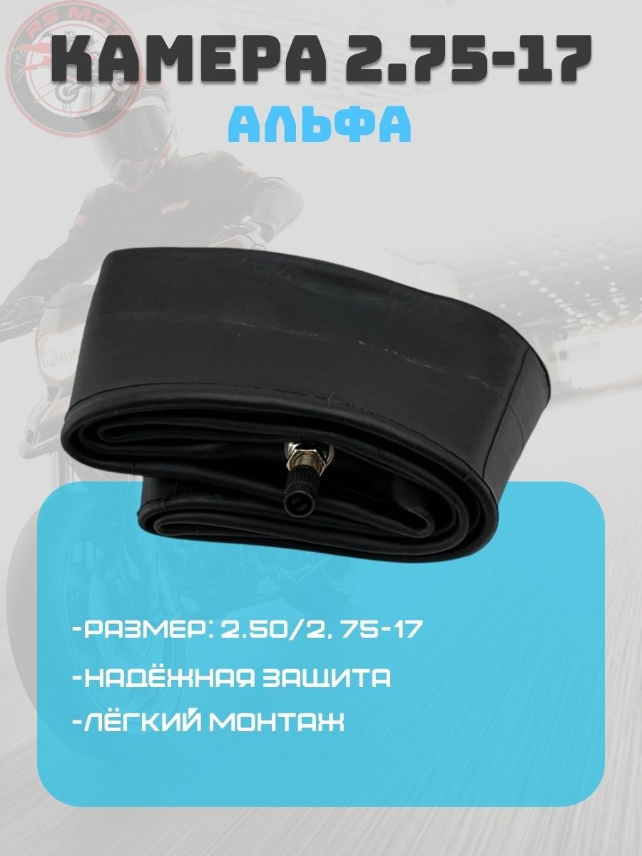 Камера колеса для мототехники 2.75/100 R17