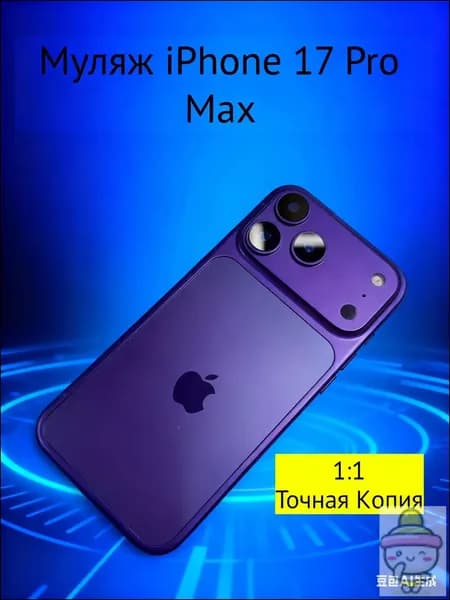 Макет iPhone 17 Pro Max Тёмно-синий