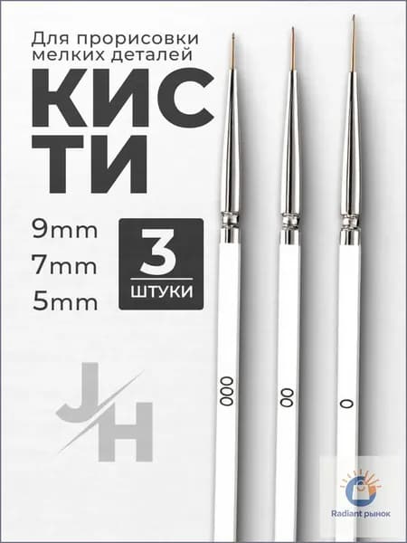 Кисть для рисования Лайнер, 3 шт.