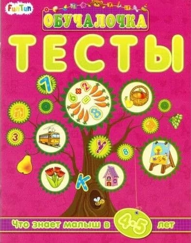 Сборник заданий 4-5 лет