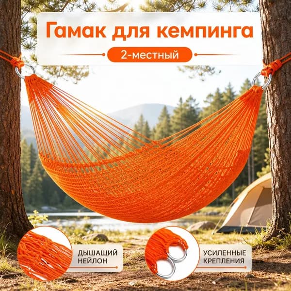 Гамак, 80х240 см