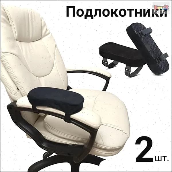 Запчасти для стула, 8х22х3 см