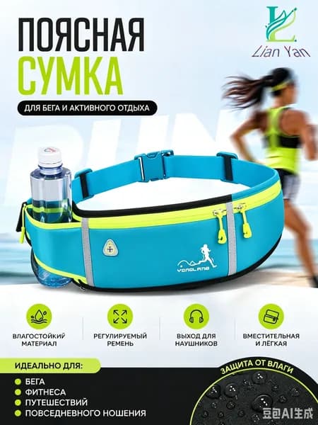 БЛИК ВОЛНЫ Сумка для бега