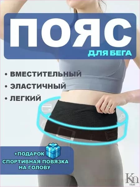 Пояс для бега, объем: 1 л