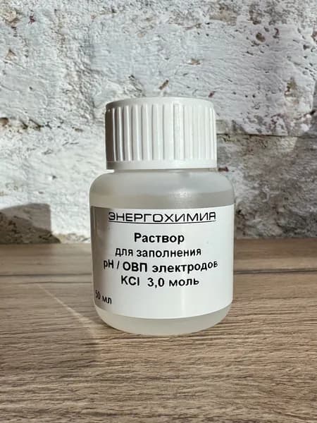 Раствор для заполнения pH / ОВП электродов KCI 3,0 моль