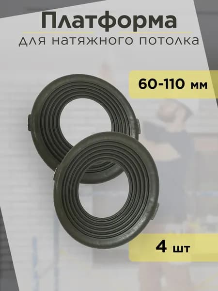 Платформа для светильника, закладная универсальная