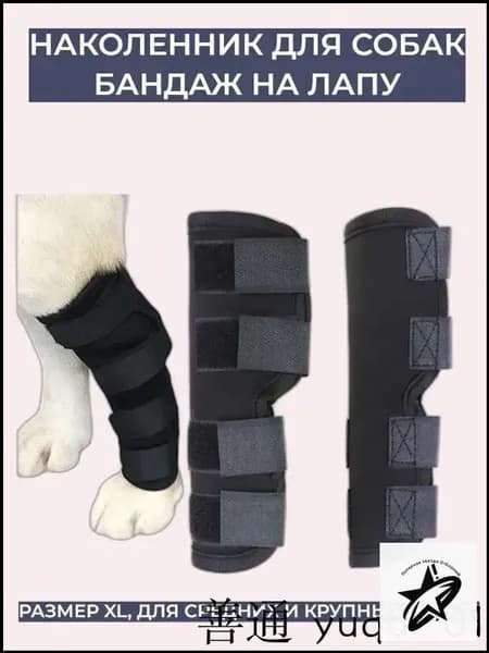 Наколенник для собак ветеринарный XL