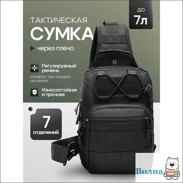 Сумка тактическая