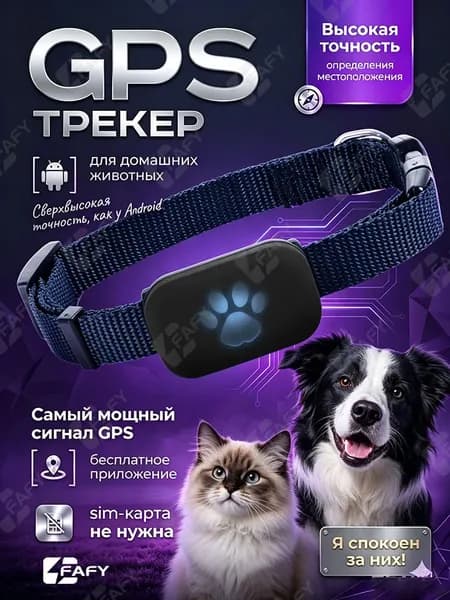 GPS трекер для собак и кошек для IPHONE, поиск питомца одним нажатием, удалённое позиционирование, напоминание о потере.