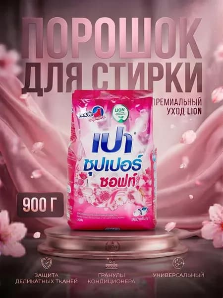 Стиральный порошок антибактериальный с эффектом кондиционера