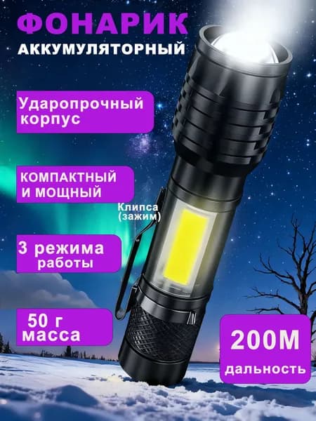 Фонарик ручной светодиодный мощный аккумуляторный с регулируемым фокусом, компактный тактический фонарь для дома, туризма и отдыха
