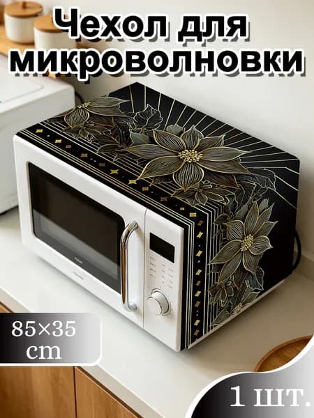 Крышка для СВЧ 85 см 1 шт полиэстер