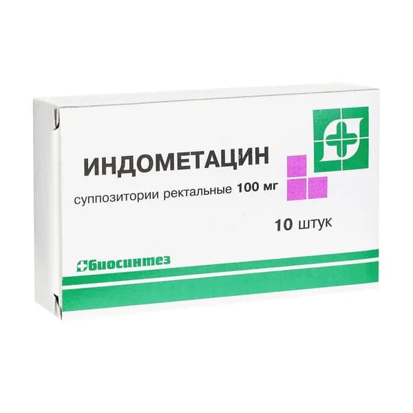 Индометацин суппозитории ректальные 100мг 10шт