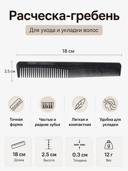 Расческа из карбона антистатическая c частыми зубцами двойная, для мужчин 2.5х18см.