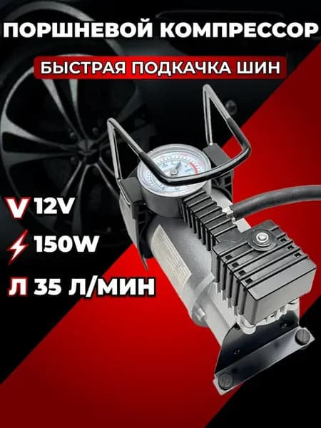 Компрессор автомобильный насос для машины C2R QCB-05