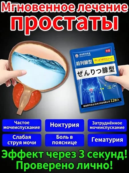 Афалаза от простатита для мужчин 12 шт
