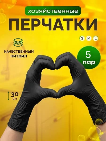 ANDROTEX Перчатки хозяйственные, размер L, 5 пар