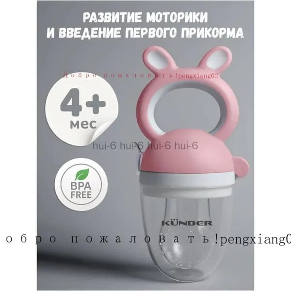 Качественный ниблер с сеткой из силикона, применяемый для первого прикорма детей