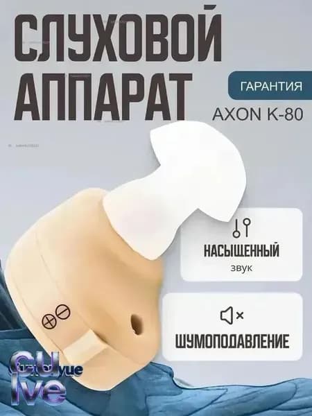 Слуховой аппарат для пожилых на 1-2 степень потери слуха тугоухости / усилитель звука внутриушной для слабослышащих пенсионеров