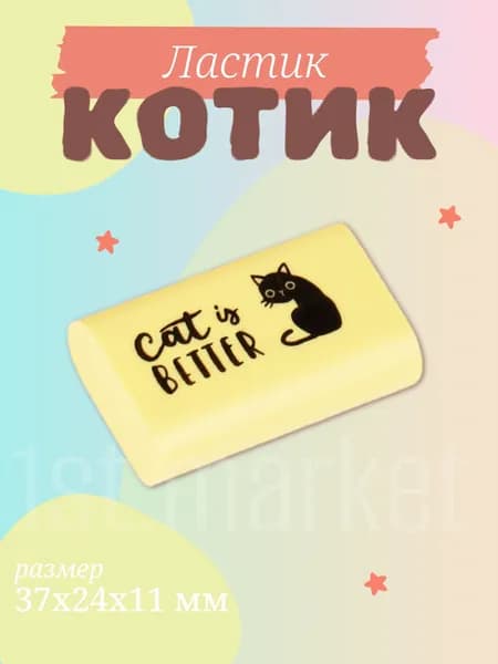 Ластик MESHU "Live, Love, Meow", термопластичная резина, 37*24*11мм, желтый