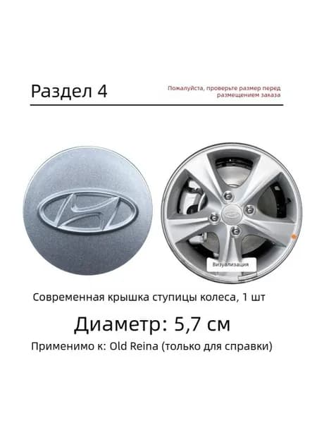 Крышка ступицы Hyundai Solaris 57 мм, тонкая, 1 шт