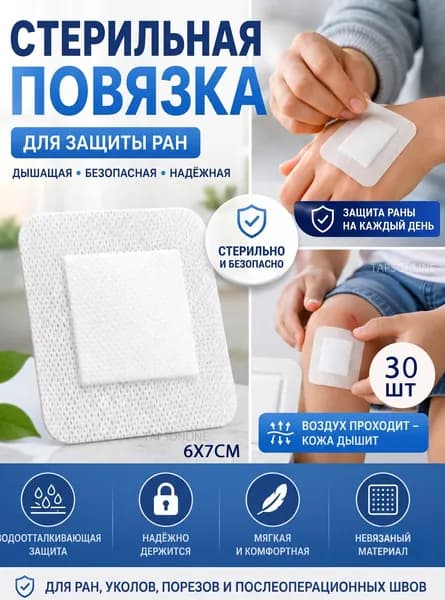Лейкопластырь стерильный с подушечкой 7х6 см пластырь широкий медицинский 20 шт.