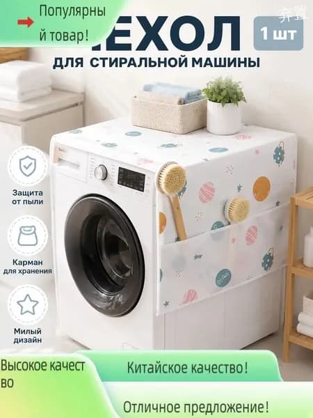 Пылесброситель для холодильника, случайный узор