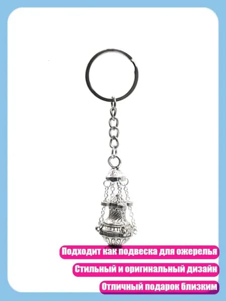 Христианские брелоки Украшение для сумки