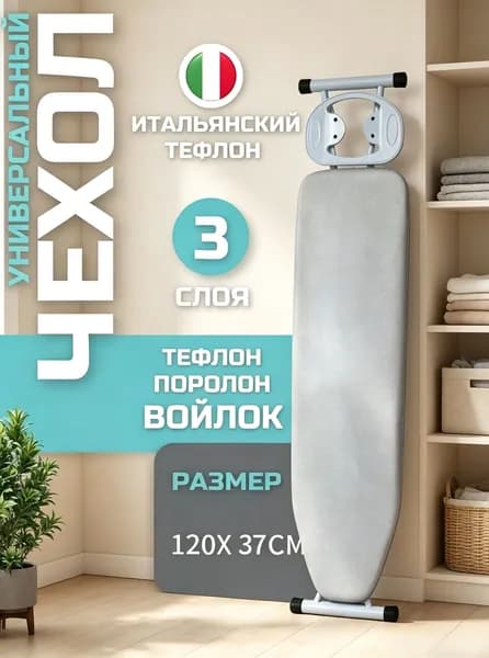 Набор креплений для чехла, антипригарное покрытие, 120 см х 37 см