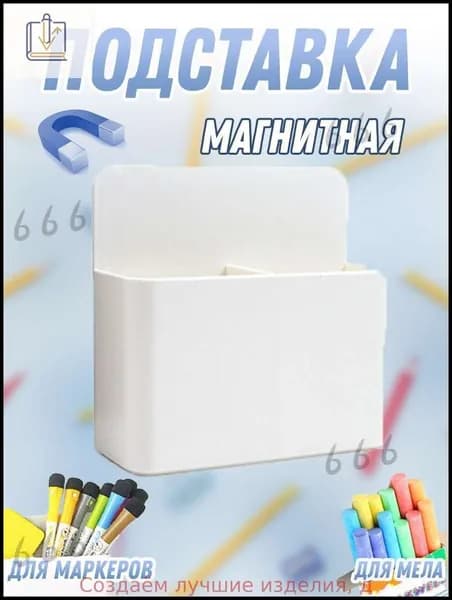 Подставка для магнитной доски