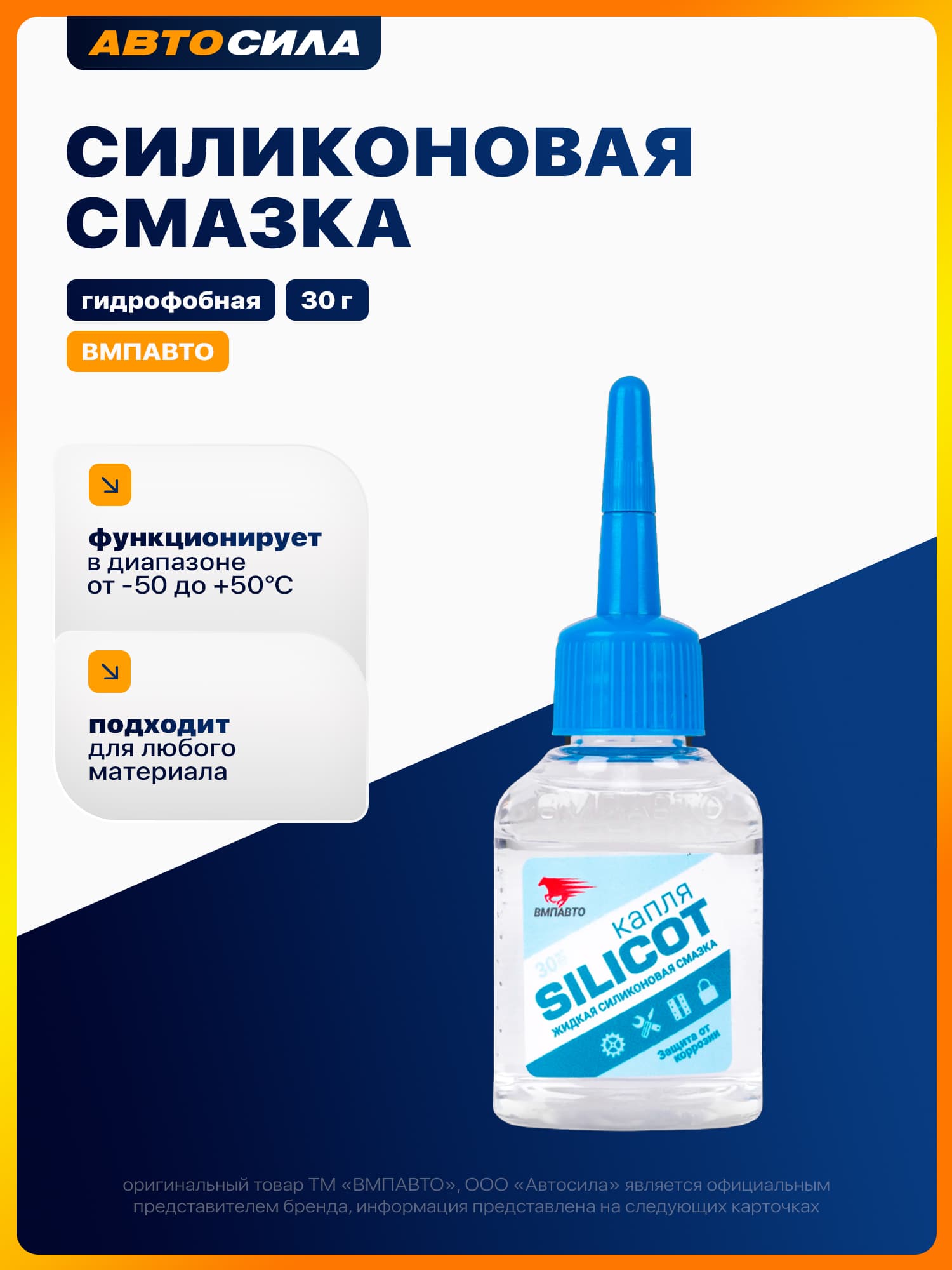 Силиконовая смазка для замков жидкая / универсальная для петель, цепей, ножниц Silicot Капля, флакон 30 мл
