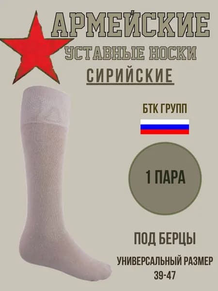 Носки ВоинТорг мужские Носки, 1 пара