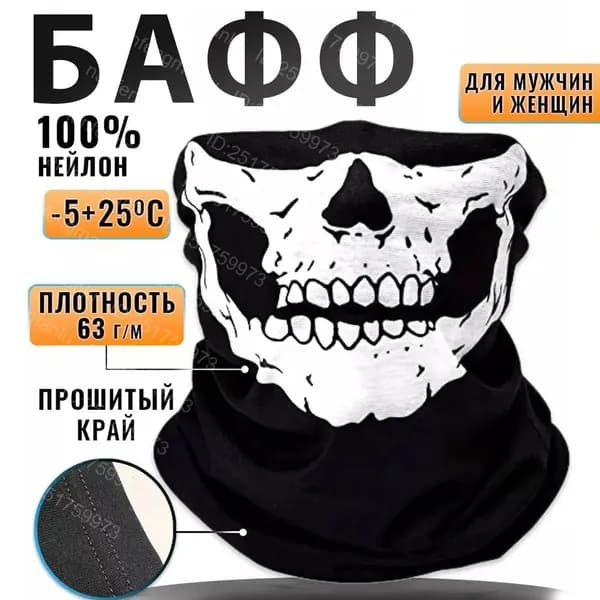 Бафф, размер: Универсальный