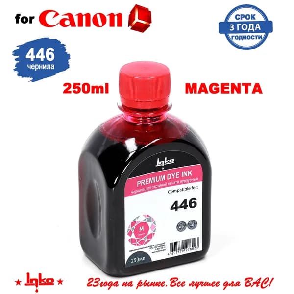Чернила INKO CL-446 Magenta 250мл краска для принтеров Canon PIXMA iP2840 iP2845, MG2440 MG2540 MG2545 MG2940 MG2945 MG3040, TS3140 TS3340 TS5340 TS204 TS304, TR4540