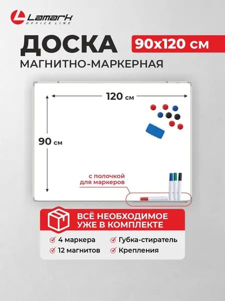 Доска магнитно маркерная на стену 90x120 см LAMARK