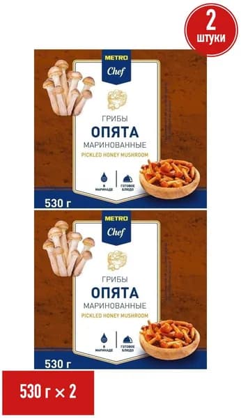 Опята METRO Chef целые маринованные 530 г, набор: 2 штуки