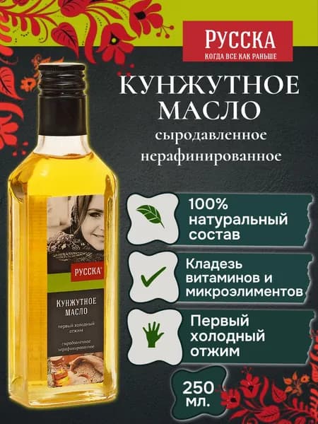 Масло кунжутное "Русска", 250 мл, ст. бут., нерафинированное, сыродавленное, первый холодный отжим
