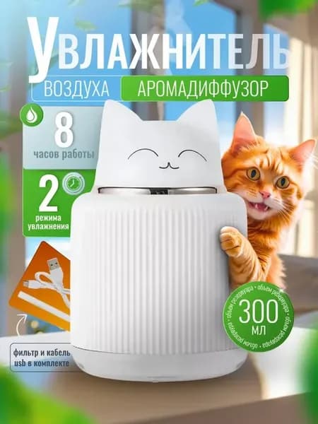 Увлажнитель воздуха, аромадиффузор и ночник Котик